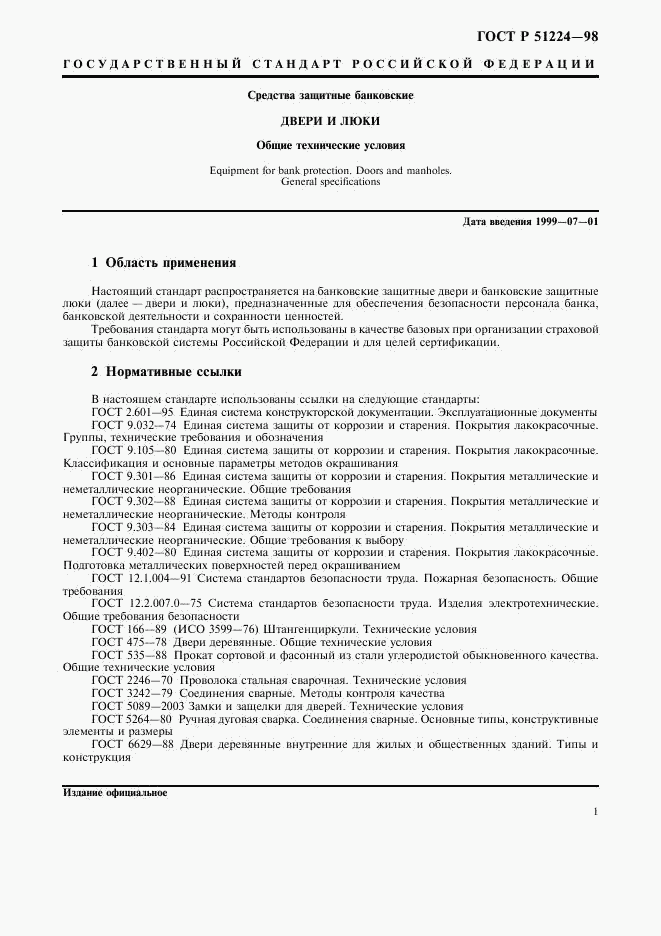 ГОСТ Р 51224-98, страница 4