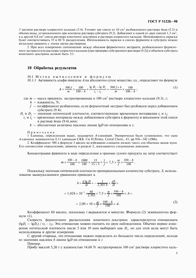 ГОСТ Р 51228-98, страница 8