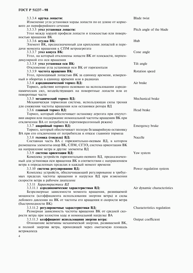 ГОСТ Р 51237-98, страница 8