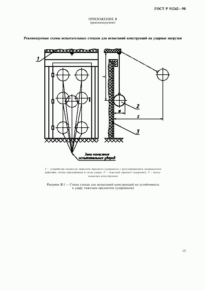 ГОСТ Р 51242-98, страница 20