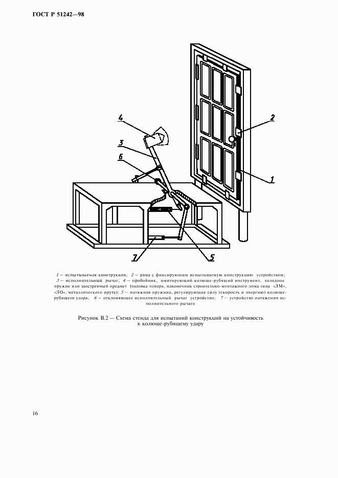 ГОСТ Р 51242-98, страница 21