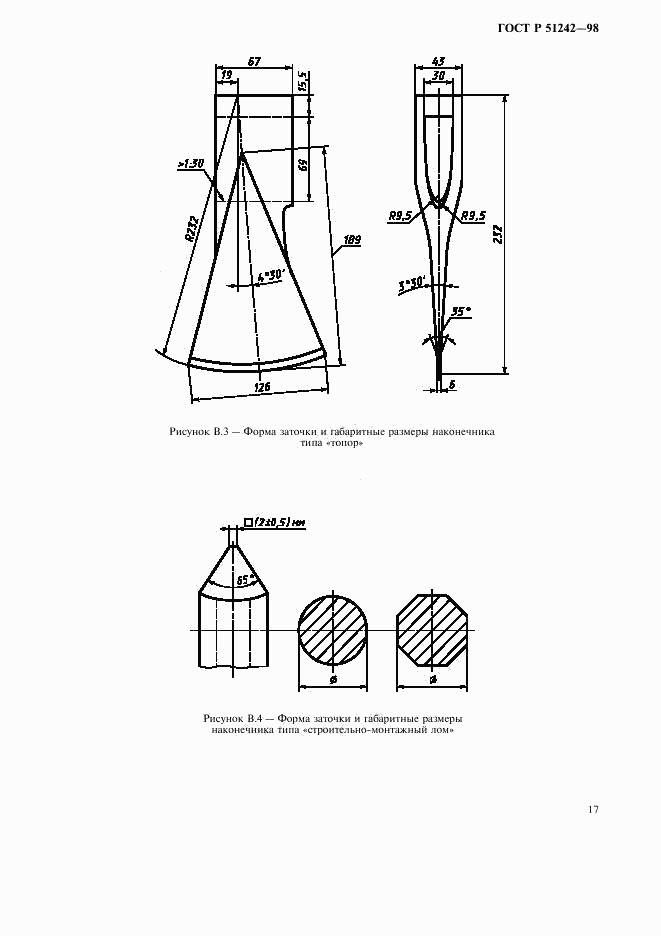 ГОСТ Р 51242-98, страница 22