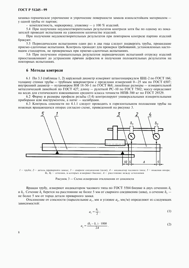 ГОСТ Р 51245-99, страница 11