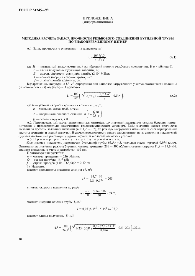 ГОСТ Р 51245-99, страница 13