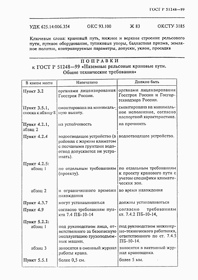 ГОСТ Р 51248-99, страница 17