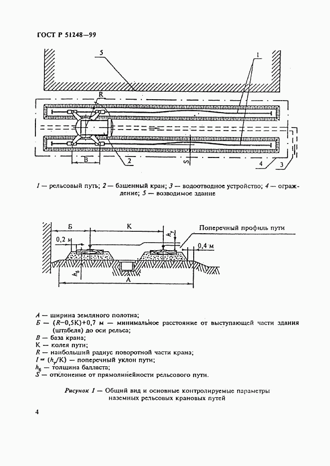 ГОСТ Р 51248-99, страница 8