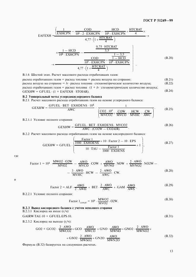 ГОСТ Р 51249-99, страница 15