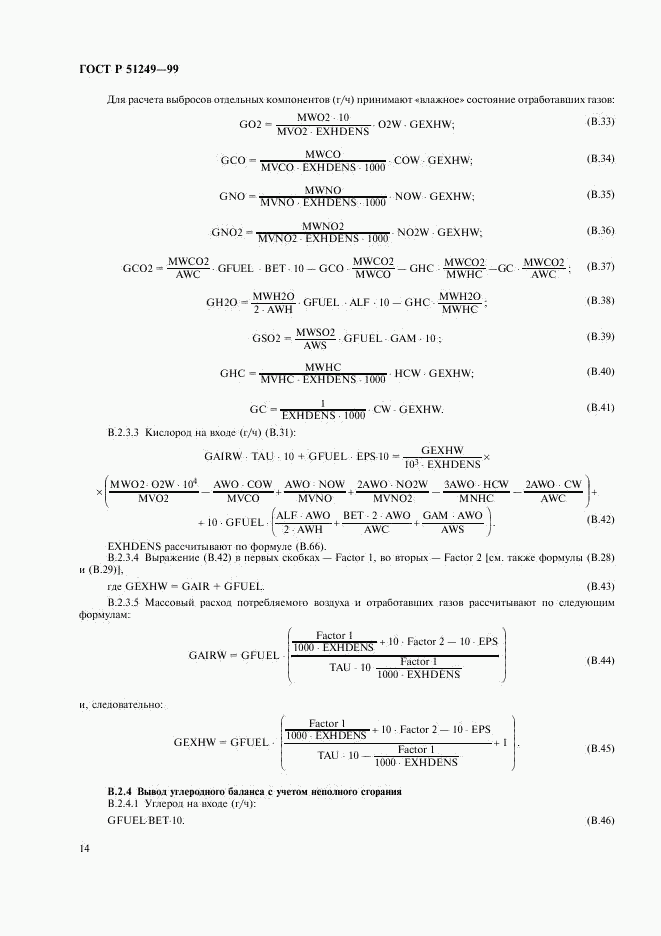 ГОСТ Р 51249-99, страница 16