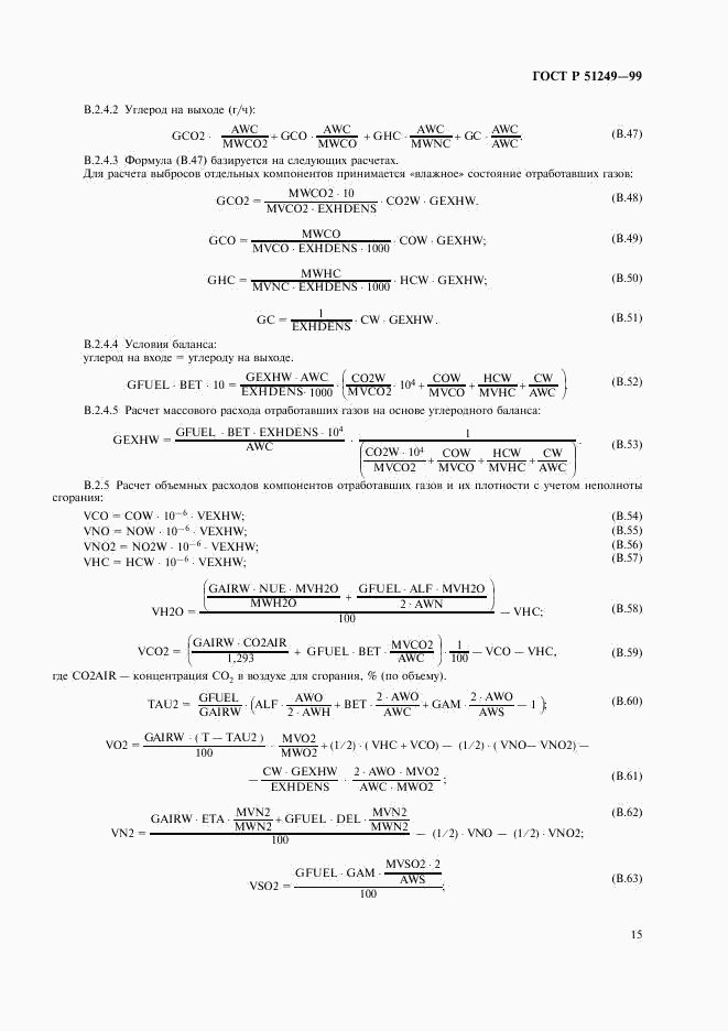 ГОСТ Р 51249-99, страница 17