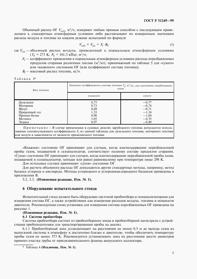 ГОСТ Р 51249-99, страница 7