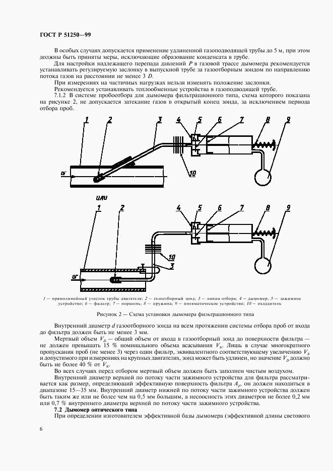 ГОСТ Р 51250-99, страница 9