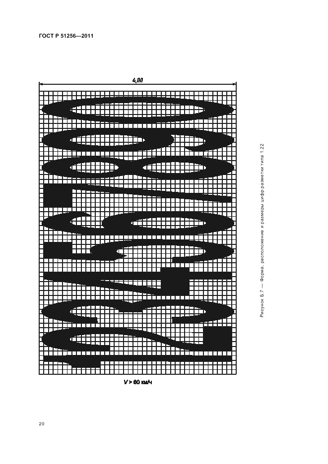 ГОСТ Р 51256-2011, страница 24