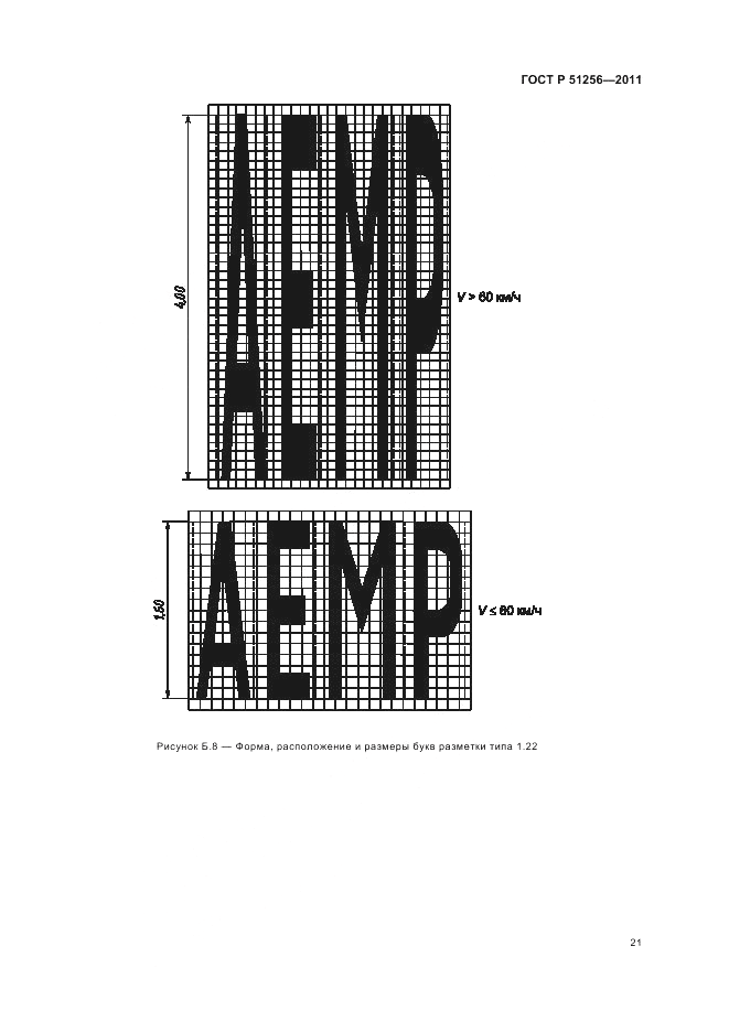 ГОСТ Р 51256-2011, страница 25