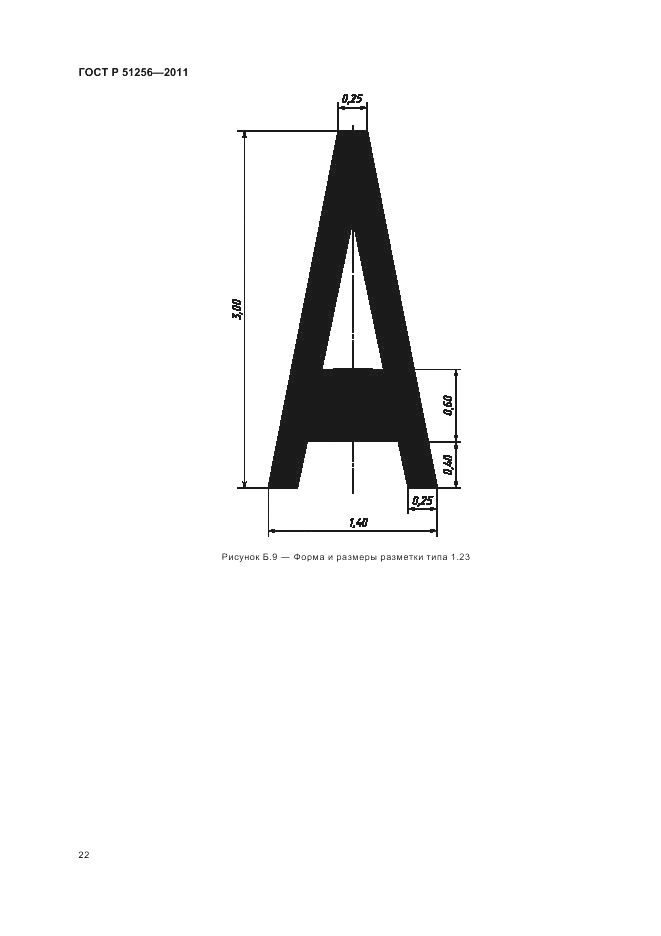 ГОСТ Р 51256-2011, страница 26