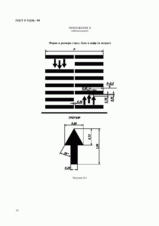 ГОСТ Р 51256-99, страница 17