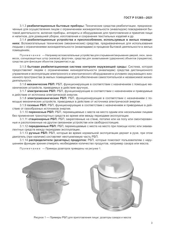 ГОСТ Р  51265-2021, страница 7