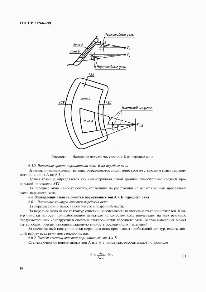 ГОСТ Р 51266-99, страница 13