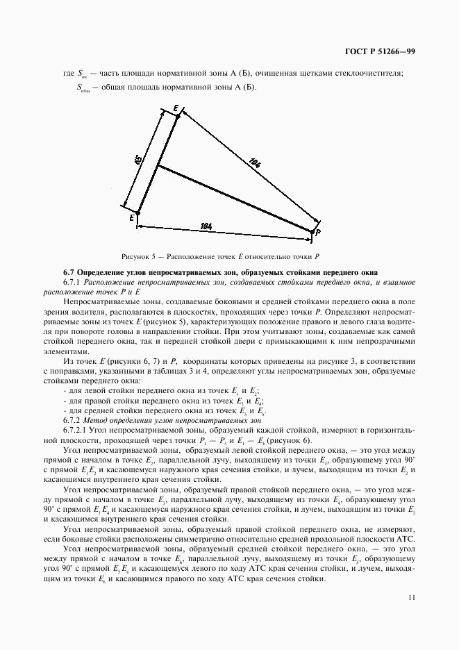 ГОСТ Р 51266-99, страница 14