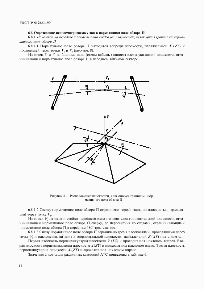 ГОСТ Р 51266-99, страница 17