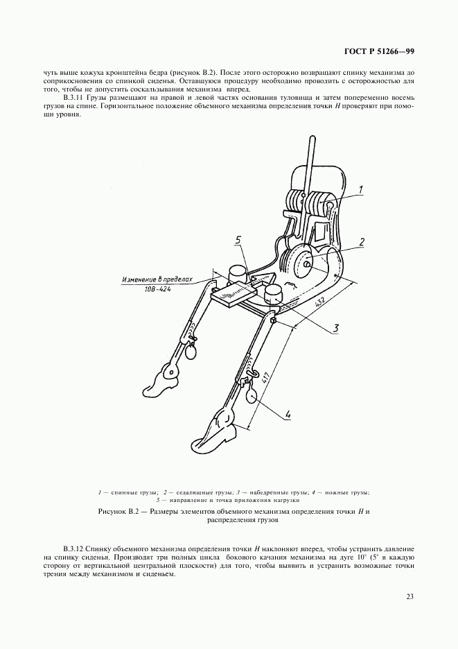 ГОСТ Р 51266-99, страница 26