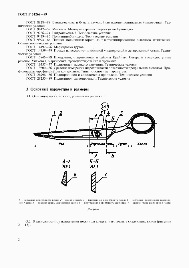 ГОСТ Р 51268-99, страница 5