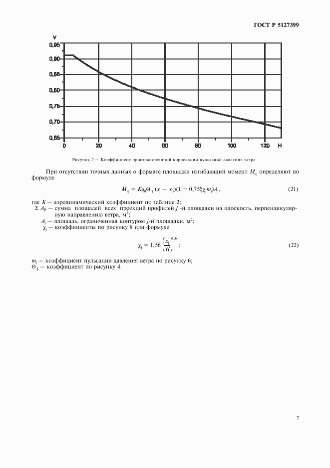 ГОСТ Р 51273-99, страница 10