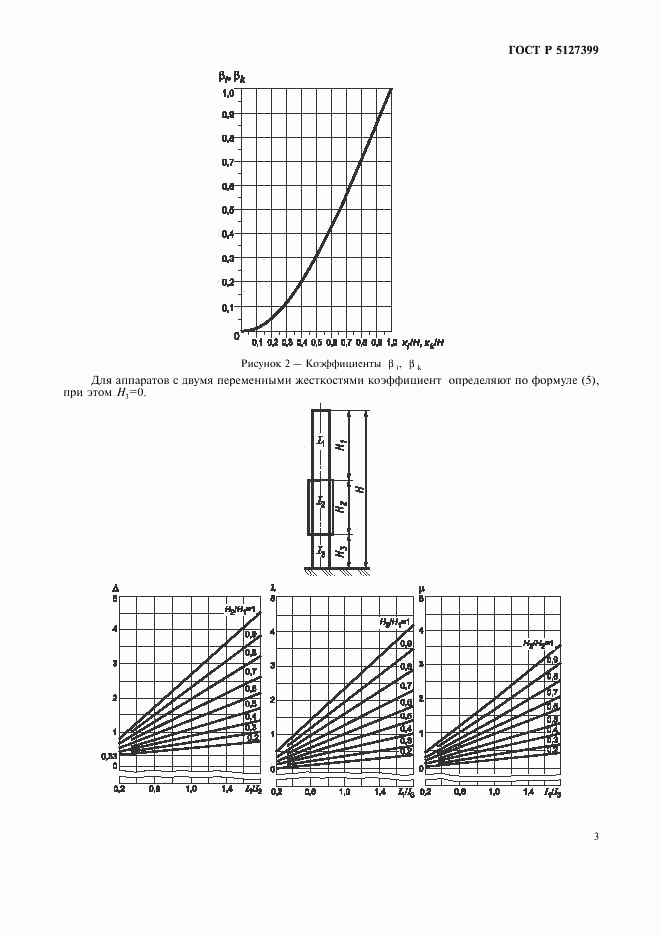 ГОСТ Р 51273-99, страница 6