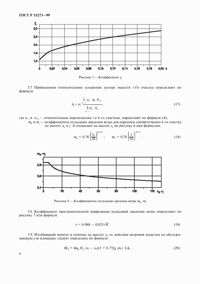 ГОСТ Р 51273-99, страница 9