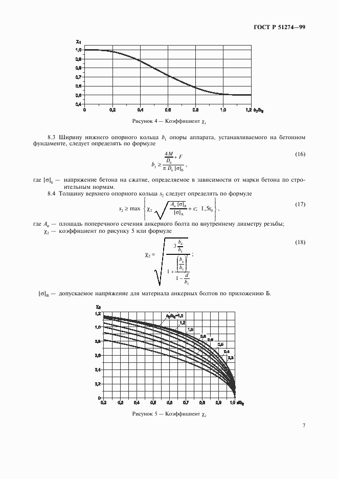 ГОСТ Р 51274-99, страница 10