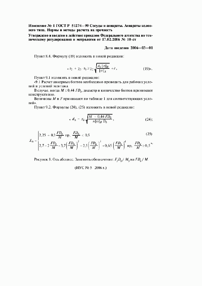 ГОСТ Р 51274-99, страница 16