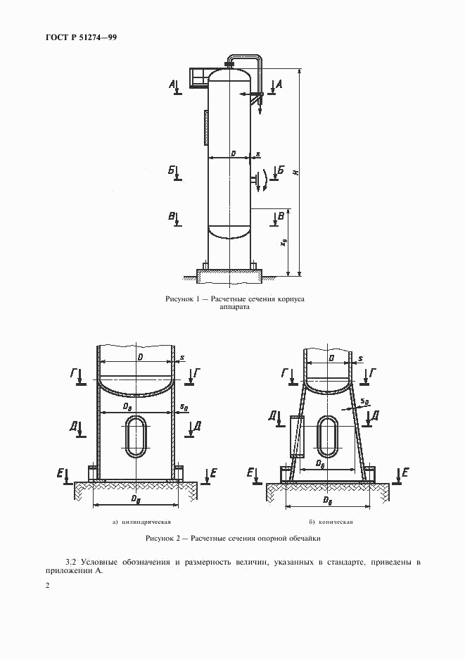 ГОСТ Р 51274-99, страница 5