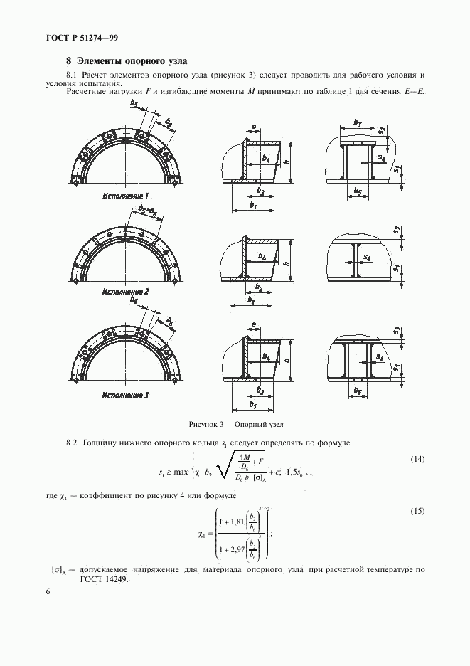 ГОСТ Р 51274-99, страница 9