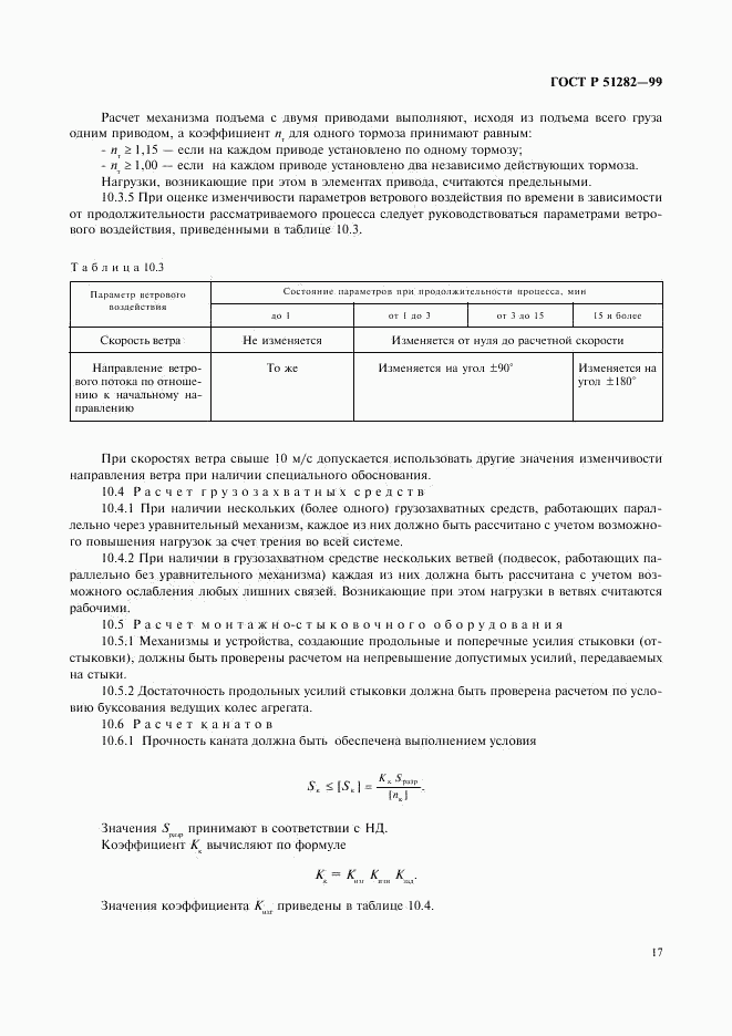 ГОСТ Р 51282-99, страница 19