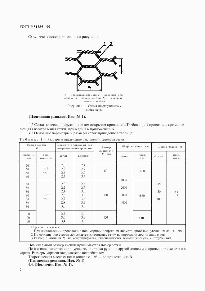 ГОСТ Р 51285-99, страница 4