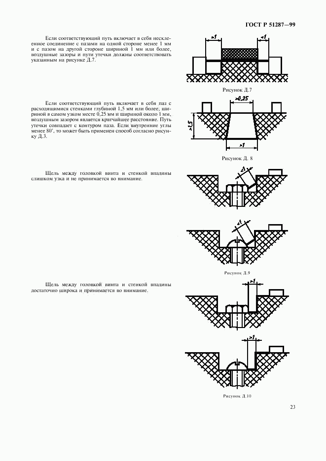 ГОСТ Р 51287-99, страница 26