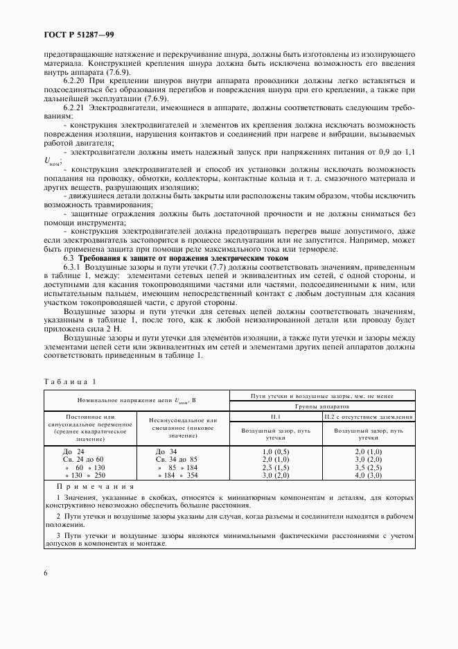 ГОСТ Р 51287-99, страница 9