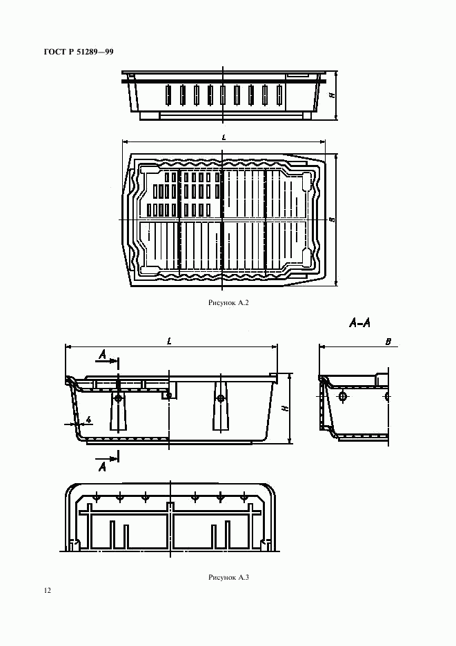 ГОСТ Р 51289-99, страница 15