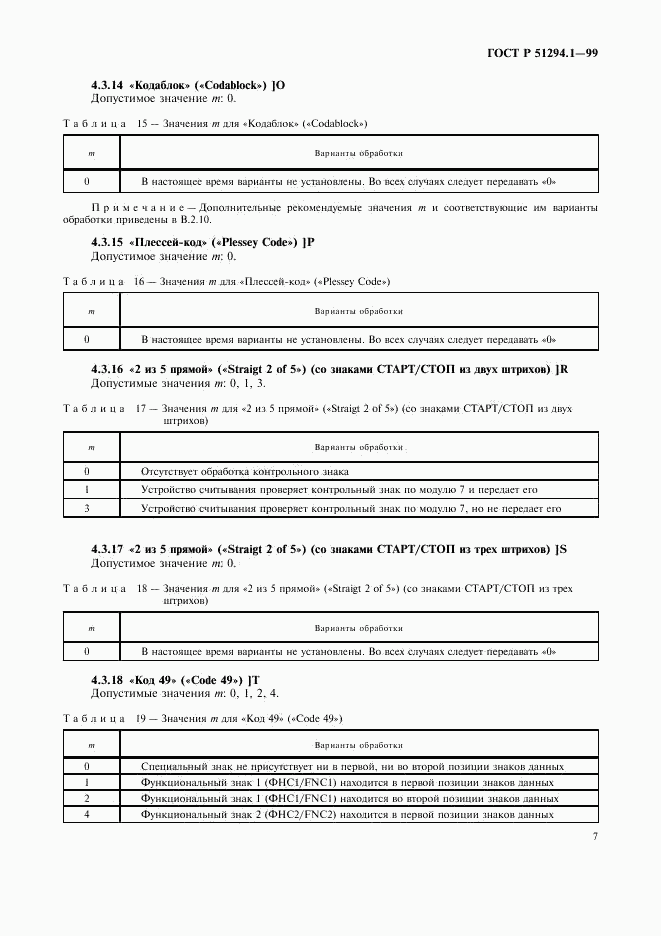 ГОСТ Р 51294.1-99, страница 11