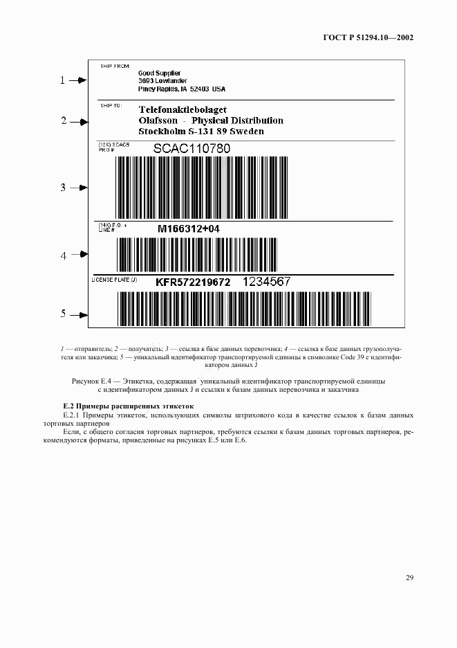 ГОСТ Р 51294.10-2002, страница 33