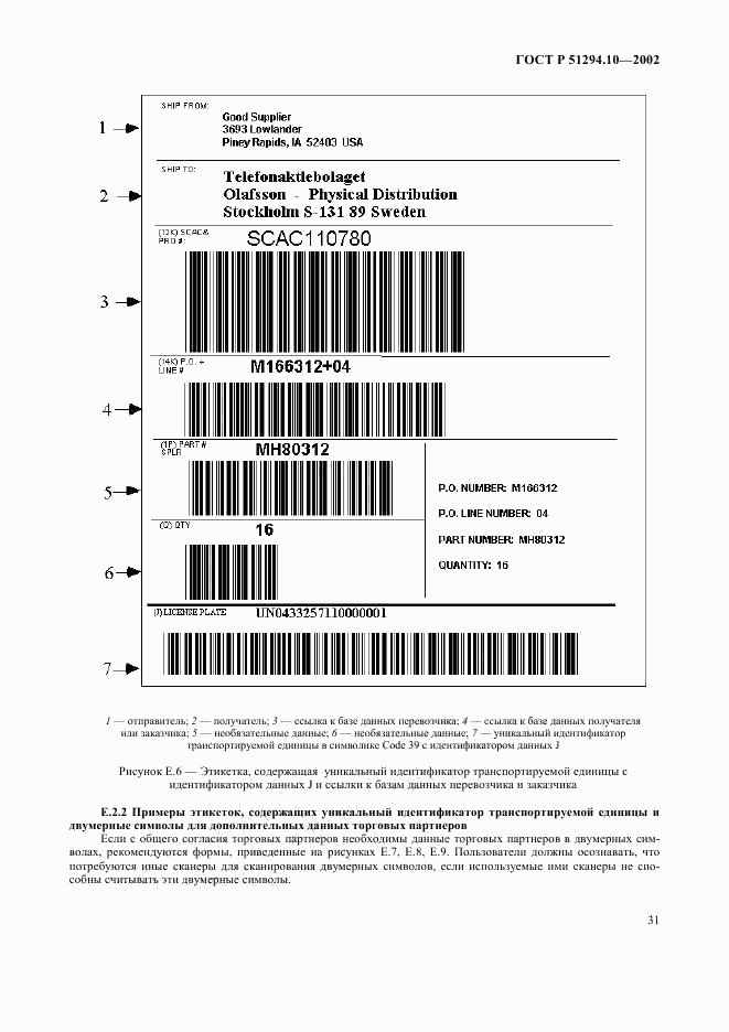 ГОСТ Р 51294.10-2002, страница 35