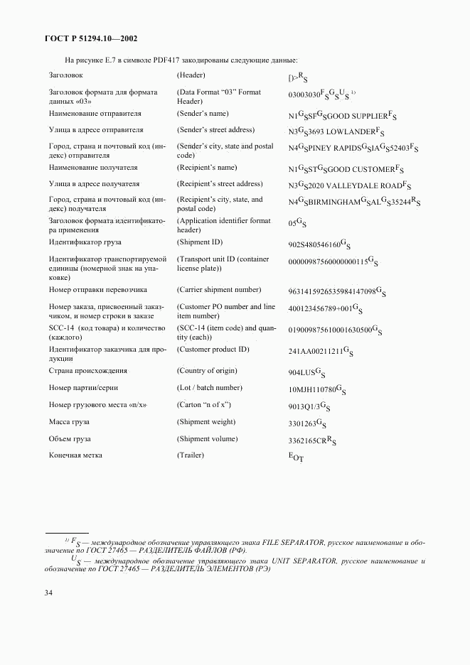 ГОСТ Р 51294.10-2002, страница 38