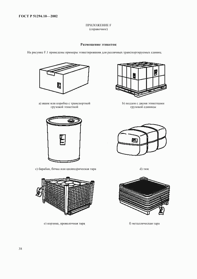 ГОСТ Р 51294.10-2002, страница 42
