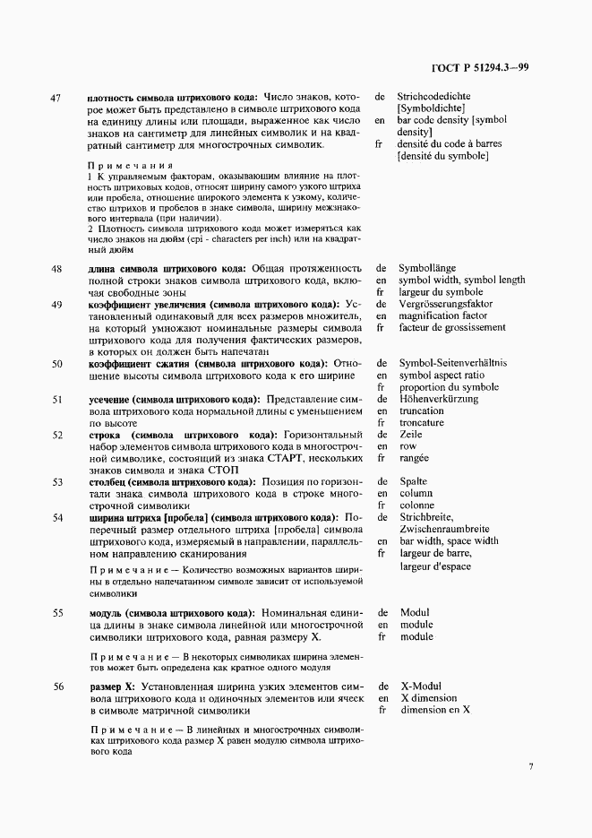 ГОСТ Р 51294.3-99, страница 11