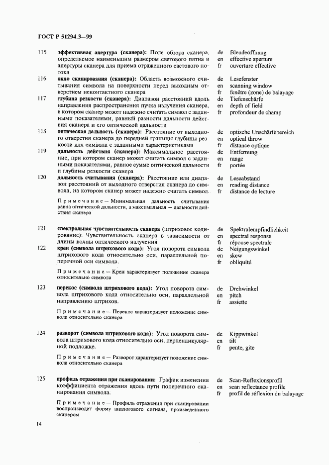 ГОСТ Р 51294.3-99, страница 18