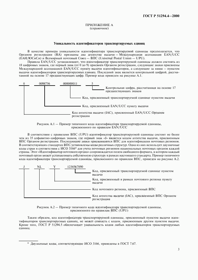 ГОСТ Р 51294.4-2000, страница 7