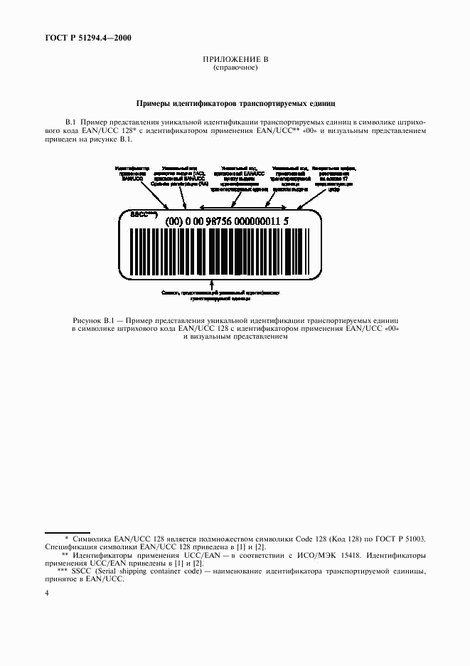 ГОСТ Р 51294.4-2000, страница 8