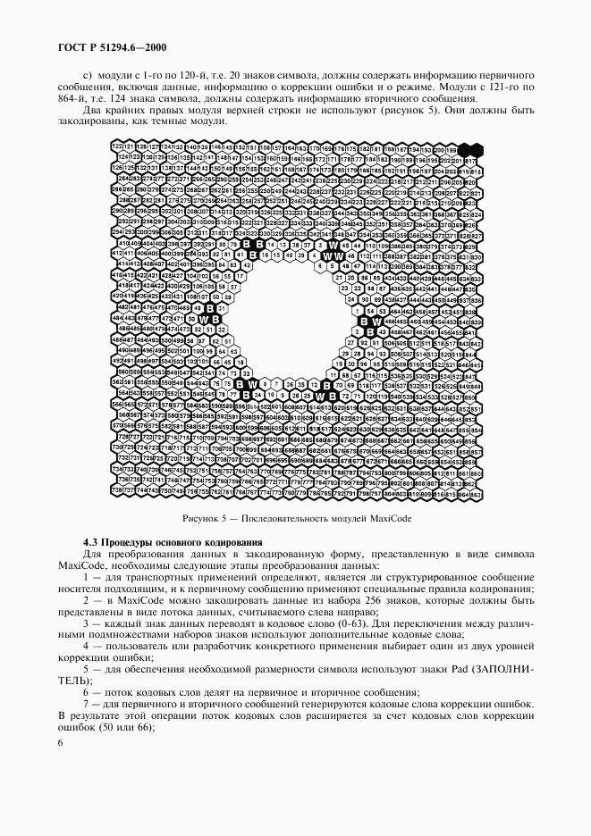 ГОСТ Р 51294.6-2000, страница 10