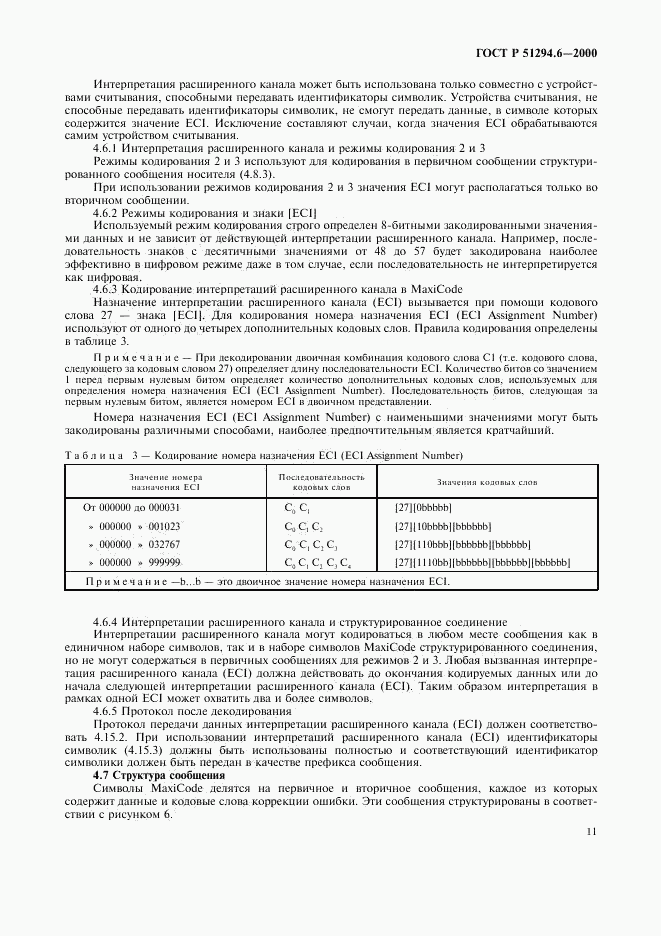 ГОСТ Р 51294.6-2000, страница 15