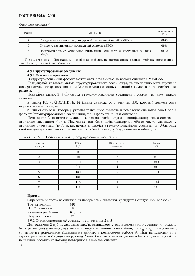 ГОСТ Р 51294.6-2000, страница 18