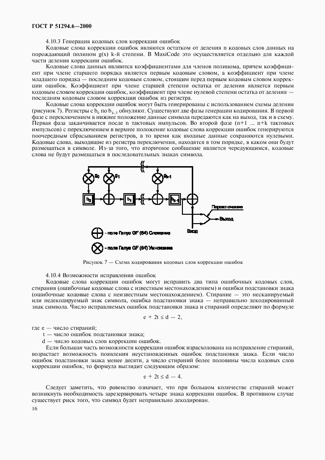 ГОСТ Р 51294.6-2000, страница 20